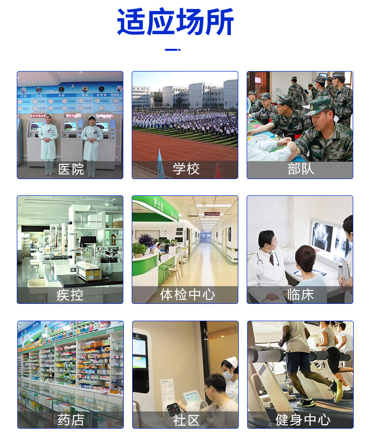 智能電子身高體重測量儀適用場所.jpg 智能電子身高體重測量儀適用場所.jpg