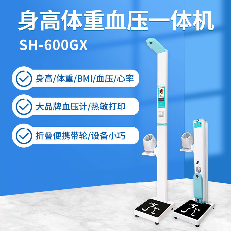 600GX身高體重血壓測量儀.jpg 600GX身高體重血壓測量儀.jpg