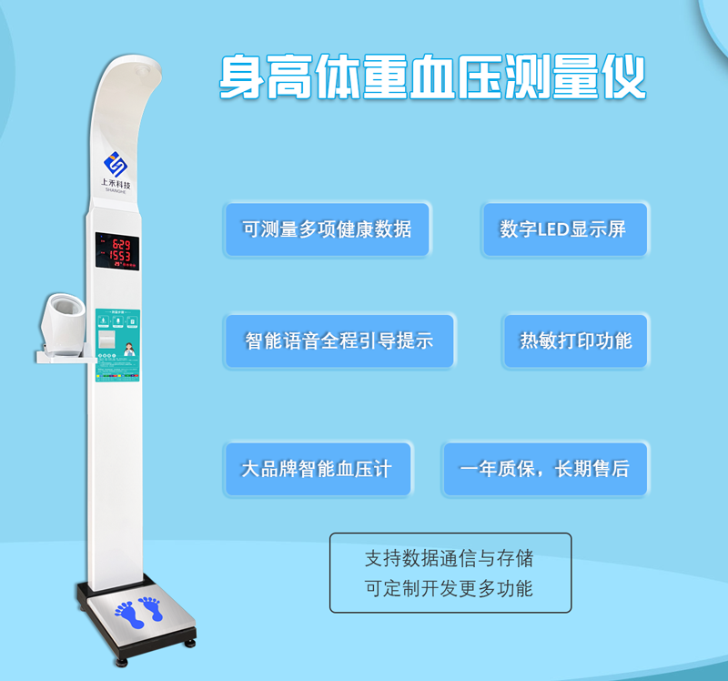 身高體重血壓測量儀特點.png 身高體重血壓測量儀特點.png
