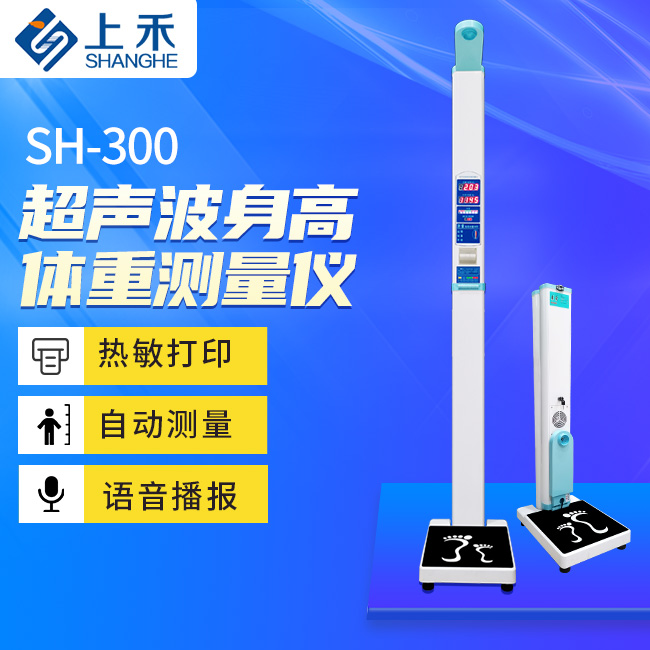 醫用身高體重秤.jpg