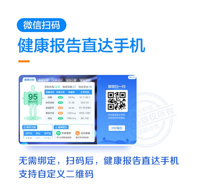 身高體重血壓測量秤支持自定義二維碼 身高體重血壓測量秤支持自定義二維碼