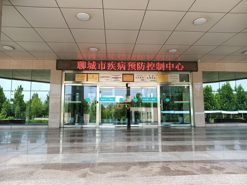 山東聊城市疾控中心 山東聊城市疾控中心